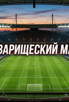 Зенит &mdash; Кайрат